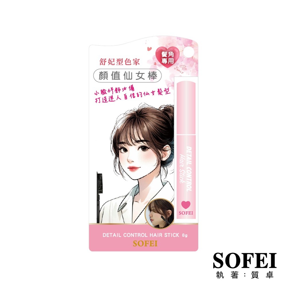 舒妃自然匯InNature 乾洗髮粉霧25g*1【贈】舒妃 型色家定型棒*1(碎髮定型棒/瀏海乖乖棒/顏值仙女棒 任選)-規格圖11