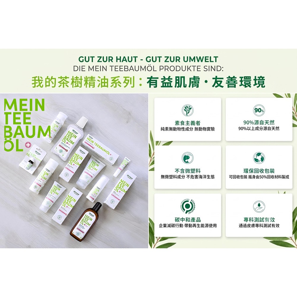 德國alkmene歐珂蔓 我的茶樹精油頭皮調理水 250ml*1【贈】舒妃自然匯 綠咖啡強韌防斷落洗髮精300ml*1-細節圖2