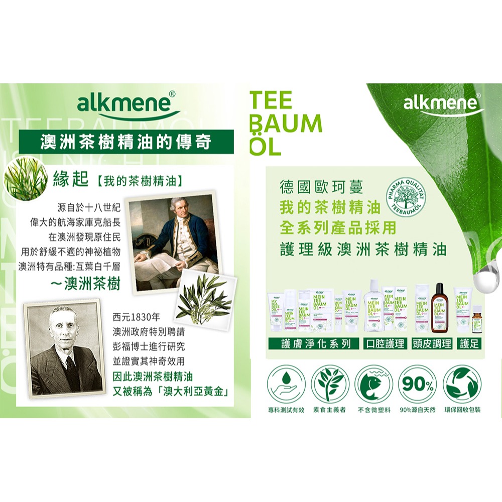 德國alkmene歐珂蔓 我的茶樹精油頭皮調理水 250ml*1【贈】舒妃自然匯 綠咖啡強韌防斷落洗髮精300ml*1-細節圖3