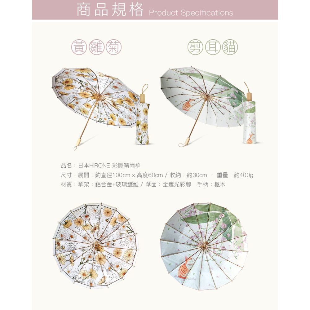 日本Hirone 彩膠晴雨傘兩入組(剪耳貓+黃雛菊)*1【贈】Mr.Pro羅布先生 香豆X洗衣凝膠球*4包(香味任選)-細節圖7