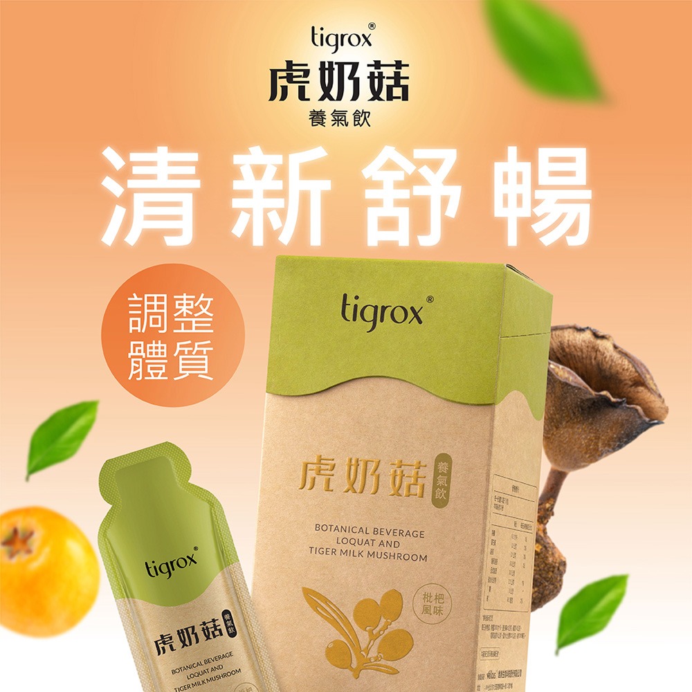 tigrox 虎奶菇養氣飲 20mlx12包*1【贈】東華堂 神奇黑種草油700mgx30顆*2-細節圖2