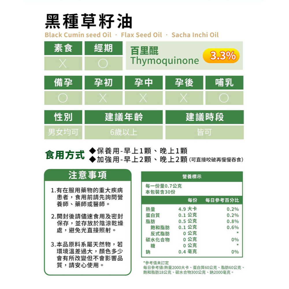 tigrox 虎奶菇養氣飲 20mlx12包*1【贈】東華堂 神奇黑種草油700mgx30顆*2-細節圖11