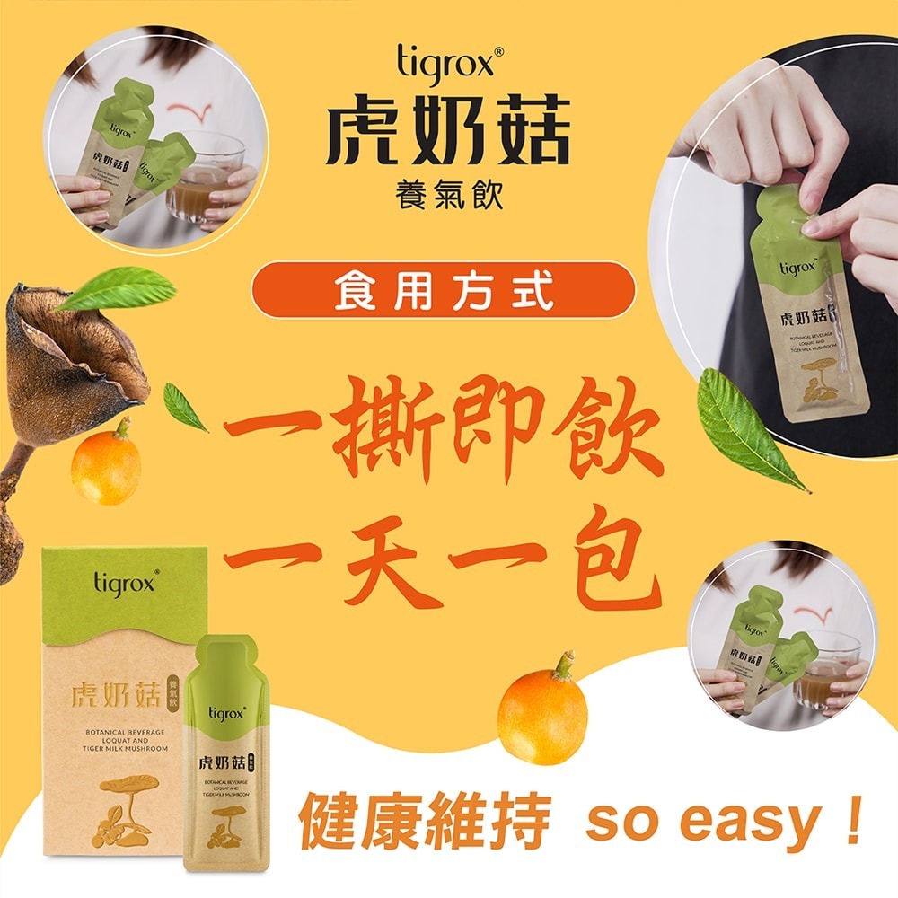 tigrox 虎奶菇養氣飲 20mlx20包*1【贈】雨之情 極致快乾反光自動傘*2 (顏色任選)-細節圖3