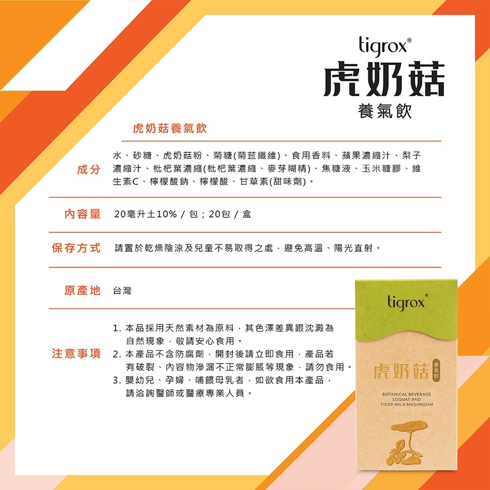 tigrox 虎奶菇養氣飲 20mlx20包*1【贈】雨之情 極致快乾反光自動傘*2 (顏色任選)-細節圖4