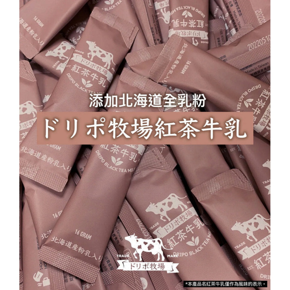 Dripoドリポ牧場即溶飲品 紅茶牛乳16gx25條*1【贈】不二家 Peko牛奶糖(袋裝)*1 效期26.12.17-細節圖3