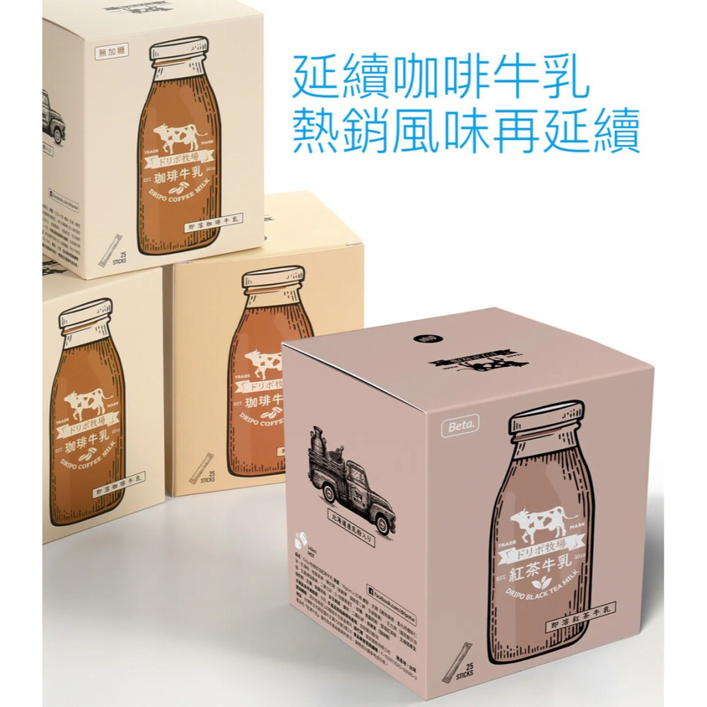 Dripoドリポ牧場即溶飲品 紅茶牛乳16gx25條*1【贈】不二家 Peko牛奶糖(袋裝)*1 效期26.12.17-細節圖4