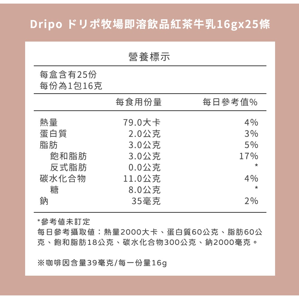 Dripoドリポ牧場即溶飲品 紅茶牛乳16gx25條*1【贈】不二家 Peko牛奶糖(袋裝)*1 效期26.12.17-細節圖5