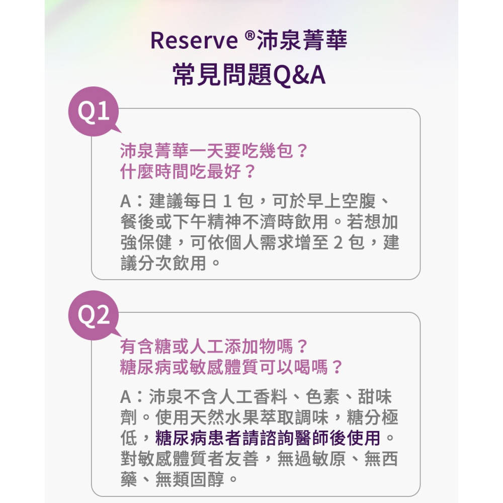 Reserve沛泉 菁華(飲品) 30mlx30包*1效期2027.1.5【贈】BB 外泌體奇蹟修護安瓶精華10ml*1-細節圖2