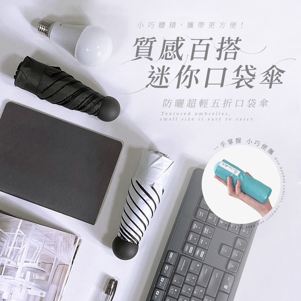 雨之情 防曬超輕五折口袋傘 煙燻灰*1【贈】Mr.Pro羅布先生 超微米清潔慕斯 450ml*1-細節圖2