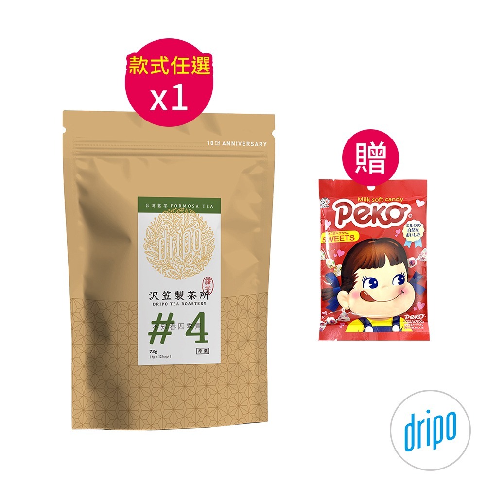 Dripo沢笠製茶所 茶包6gx12入*1 (任選)【贈】不二家 Peko牛奶糖 72g*1 效期2026.12.17