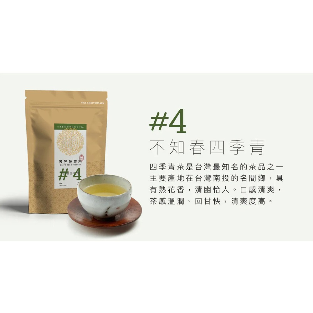 Dripo沢笠製茶所 茶包6gx12入*1 (任選)【贈】不二家 Peko牛奶糖 72g*1 效期2026.12.17-細節圖6