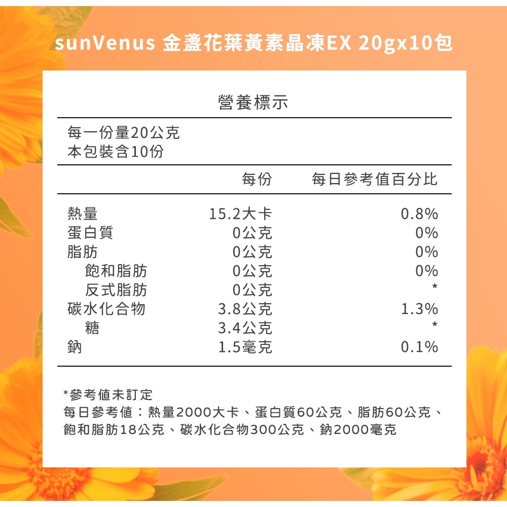 sunVenus 金盞花葉黃素晶凍EX*2【贈】沛存 高濃度魚油DHA70%(rTG型態魚油) 500mgx60顆*1-細節圖6