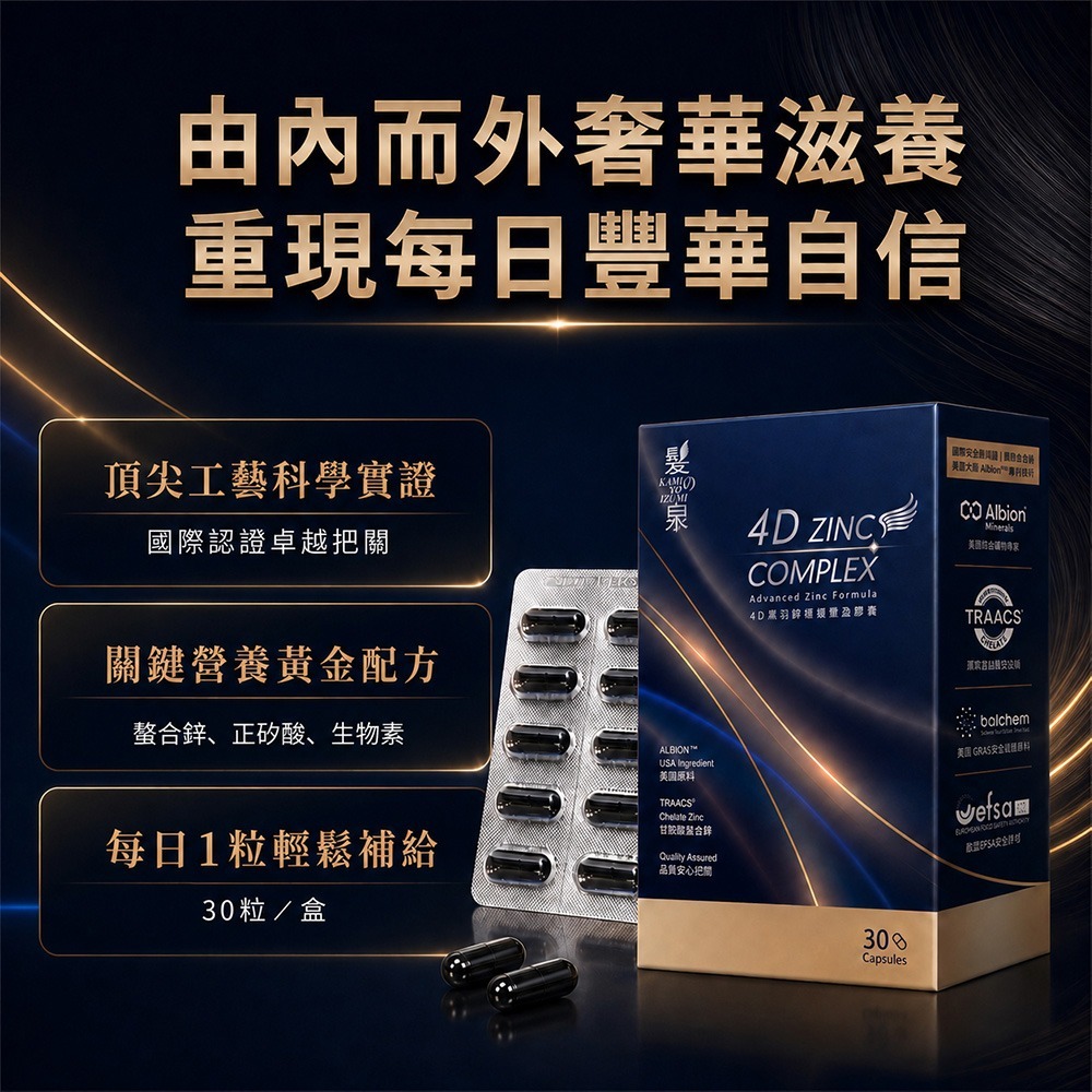 髮之泉 4D黑羽鋅健髮豐盈膠囊500mgx30顆*1【贈】舒妃自然匯InNature清零仿胜浴髮露300ml*1-細節圖3