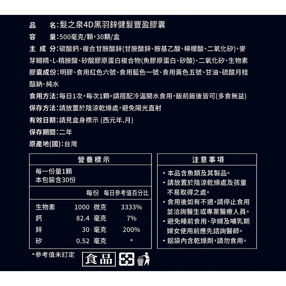 髮之泉 4D黑羽鋅健髮豐盈膠囊500mgx30顆*1【贈】舒妃自然匯InNature清零仿胜浴髮露300ml*1-細節圖5