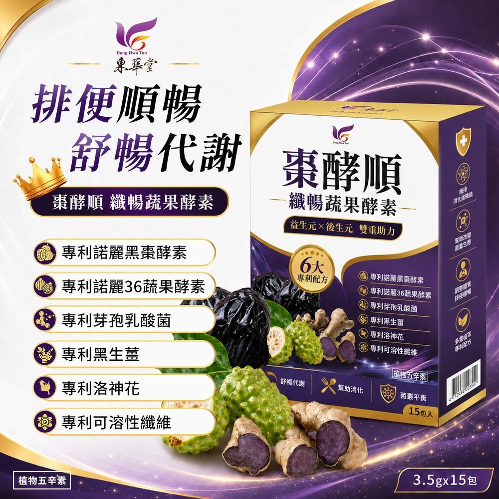 東華堂 棗酵順 纖暢蔬果酵素 3.5gx15包*2【贈】三五生技 速燃咖啡 3gx8包*1-細節圖2