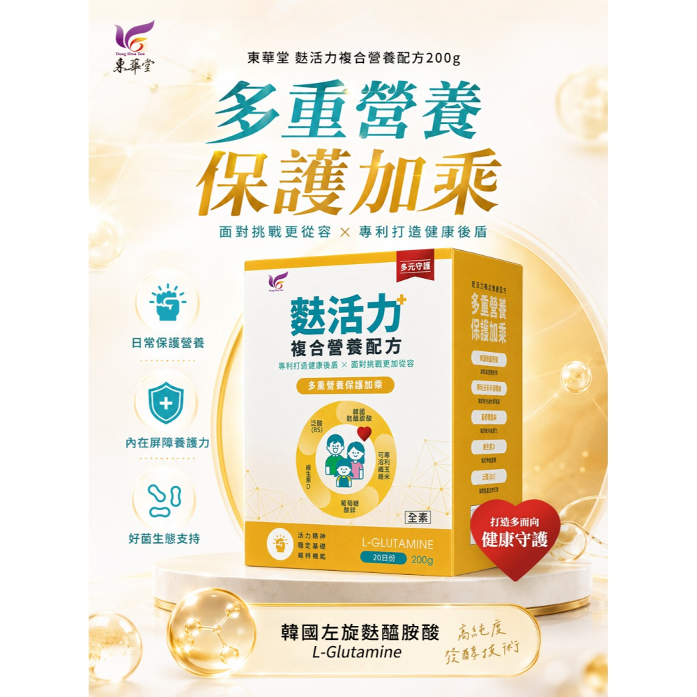 東華堂 麩活力複合營養配方 200g*1【贈】森一 高濃縮蔓越莓益生菌植物膠囊 0.5gx30顆*2-細節圖2