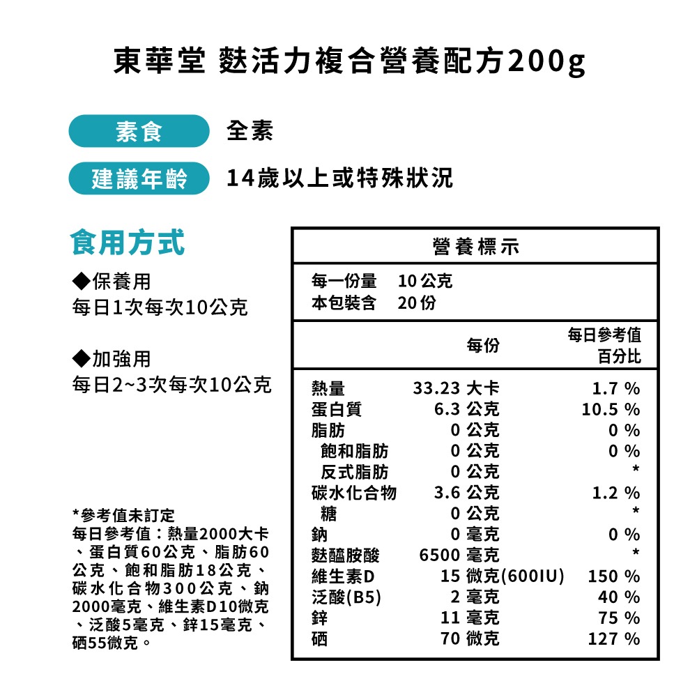 東華堂 麩活力複合營養配方 200g*1【贈】森一 高濃縮蔓越莓益生菌植物膠囊 0.5gx30顆*2-細節圖7
