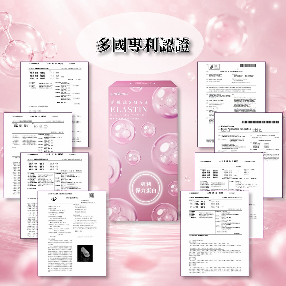sunVenus 日本專利彈力蛋白精粹EX3gx10包*1【贈】德國numis med樂美思pH5.5身體乳霜*1-細節圖4