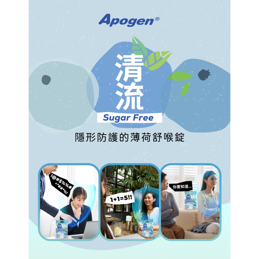 遠東 Apogen清流舒喉薄荷錠20錠x12包*1【贈】德國alkmene歐珂蔓 鼠尾草漱口水 500ml*2-細節圖2