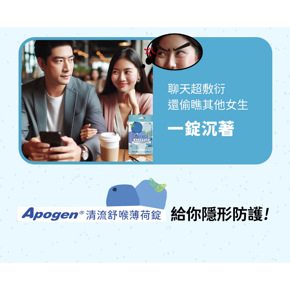 遠東 Apogen清流舒喉薄荷錠20錠x12包*1【贈】德國alkmene歐珂蔓 鼠尾草漱口水 500ml*2-細節圖5