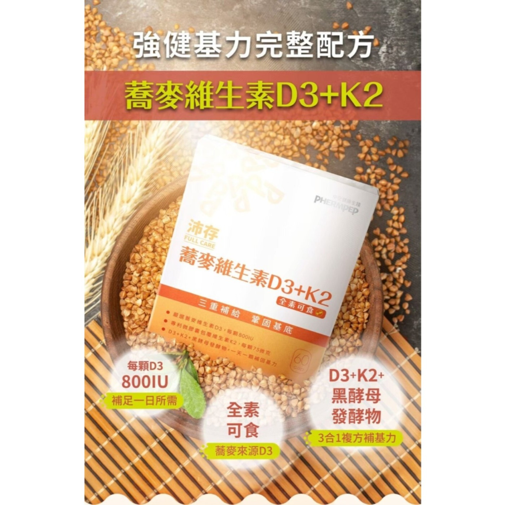 天漢 超酵NMN蔬果醱酵液20mlx10包*1 效期2026.12.11【贈】沛存 蕎麥維生素D3+K2膠囊 60顆*1-細節圖4