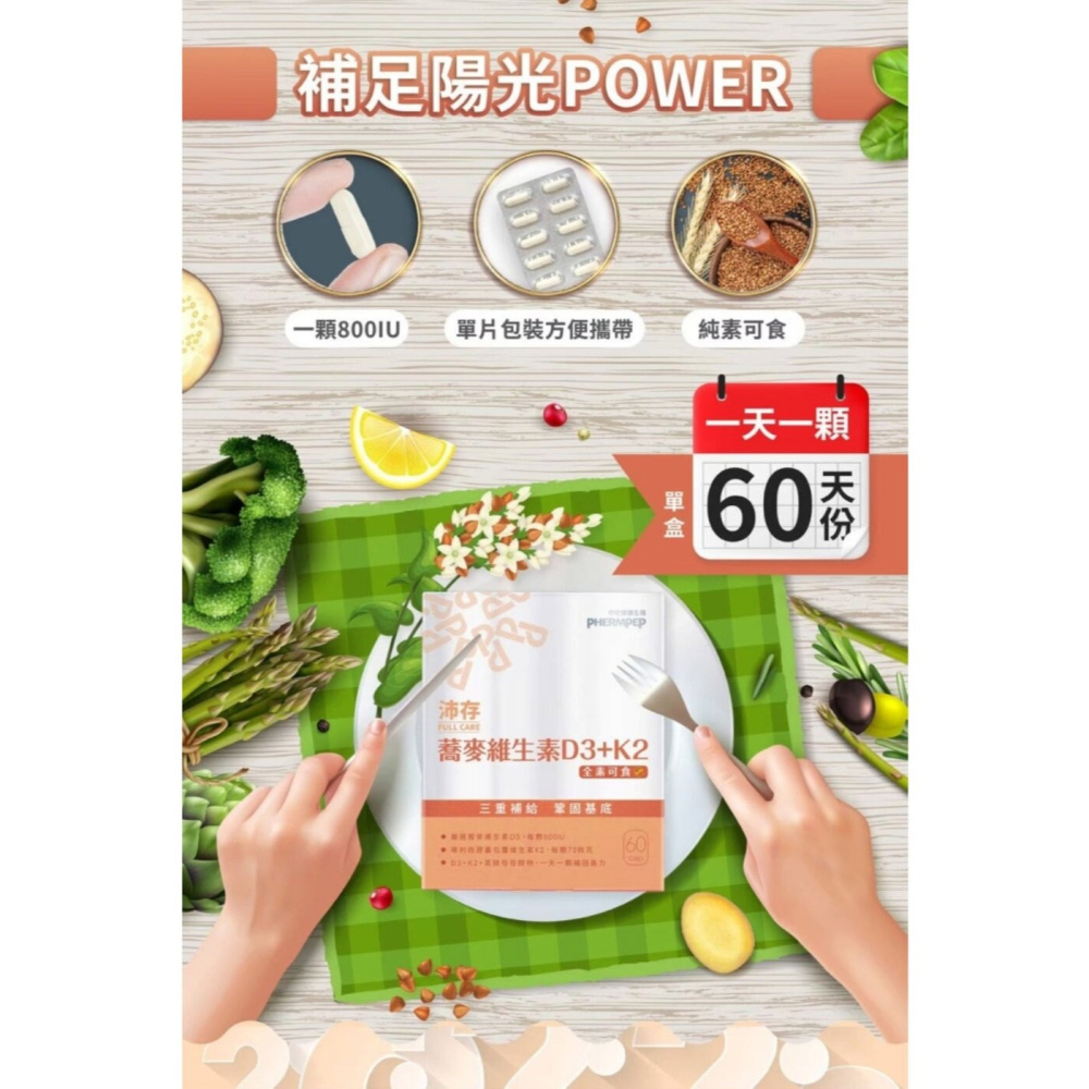 天漢 超酵NMN蔬果醱酵液20mlx10包*1 效期2026.12.11【贈】沛存 蕎麥維生素D3+K2膠囊 60顆*1-細節圖10