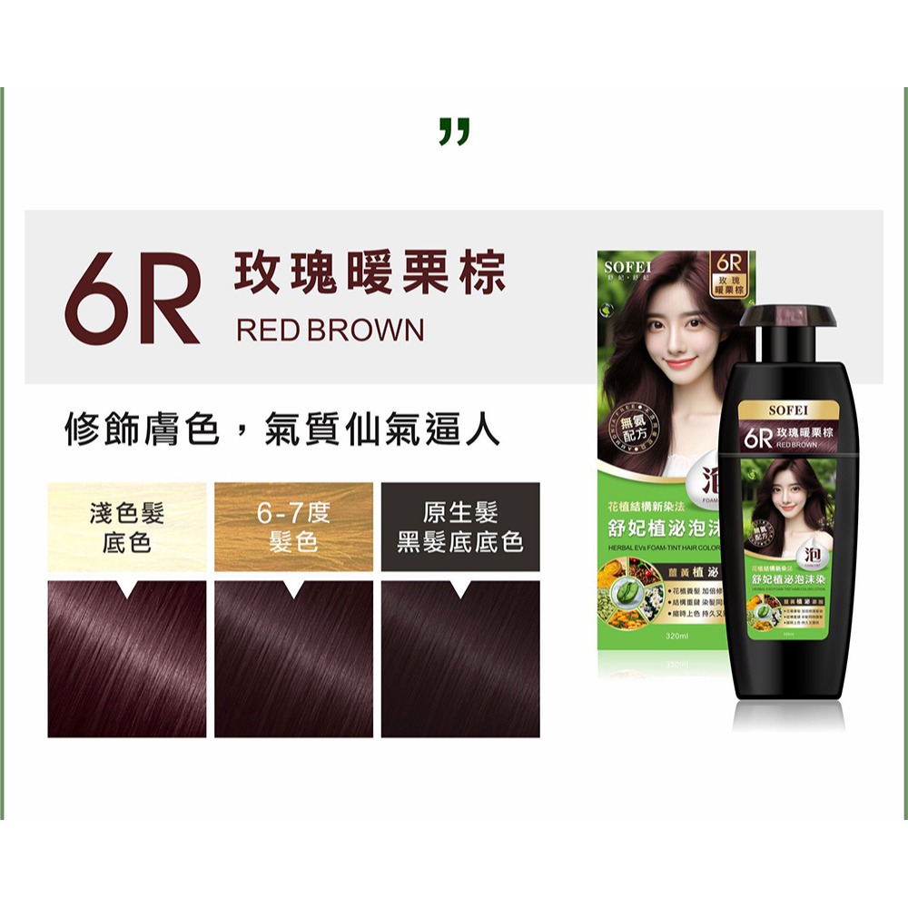 SOFEI舒妃 植泌泡沫染髮液 180ml*2【贈】德國草本耀典 摩洛哥堅果護髮油100ml*1-細節圖4
