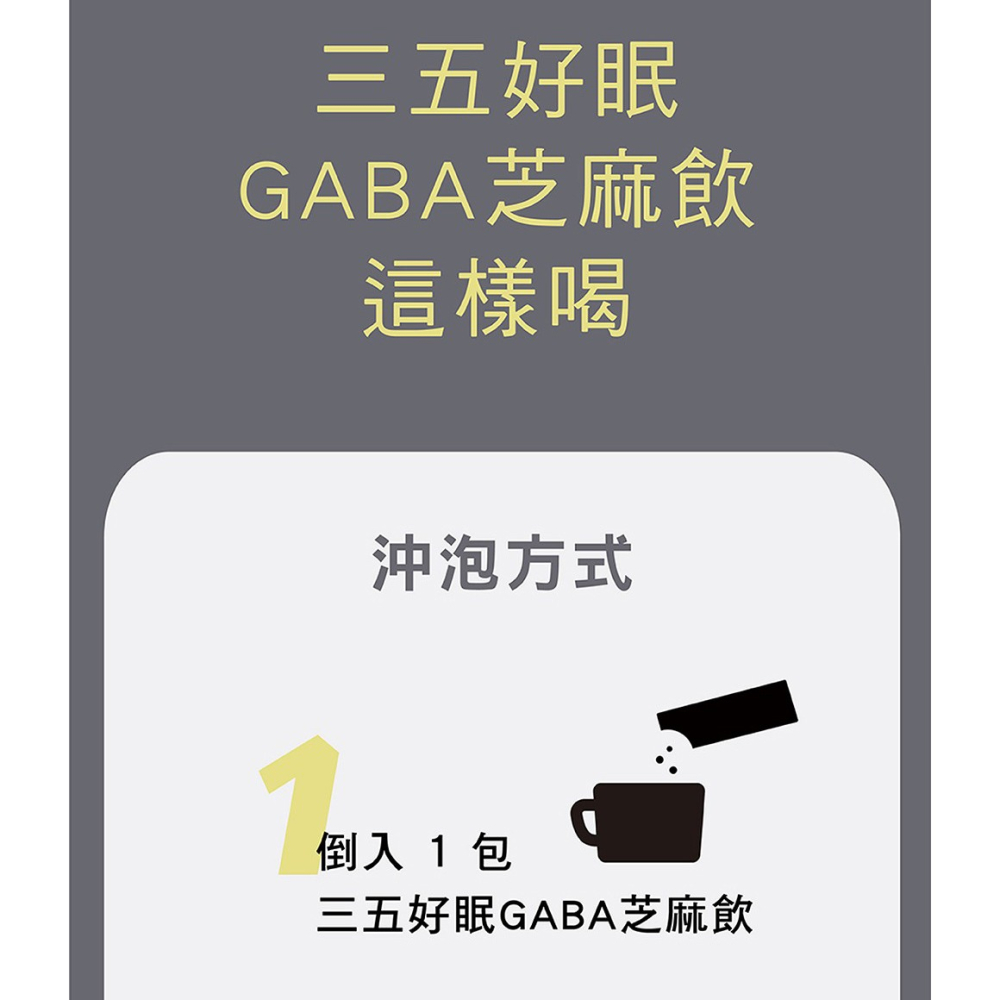 三五生技 好眠GABA芝麻飲28gx7包*1【贈】babaria 洋蔥抗氧化洗髮露700ml+護髮膜400ml 各1-細節圖5