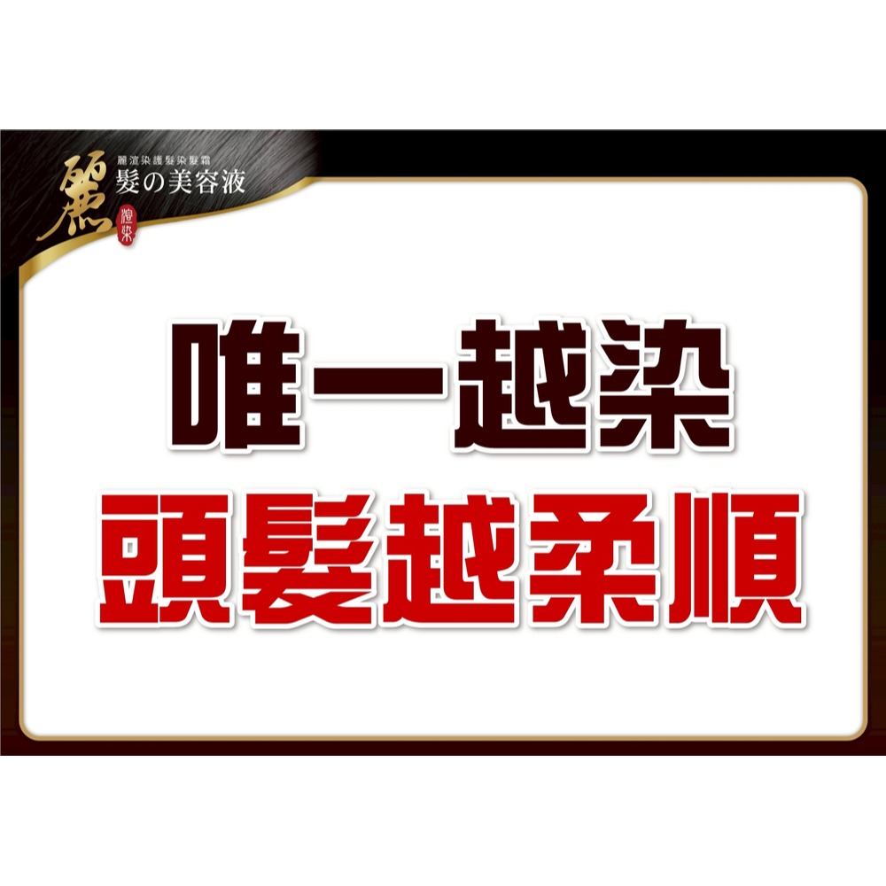 麗渲染 護髮染髮霜 黑色50ml+50ml*1效期2027.1.11【贈】babaria 洋蔥抗氧化護髮膜400ml*1-細節圖4