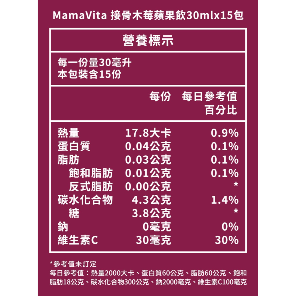 MamaVita 接骨木莓蘋果飲 30mlx15包*1【贈】遠東 ApoX防毒霸體外長效噴劑50ml*1-細節圖4