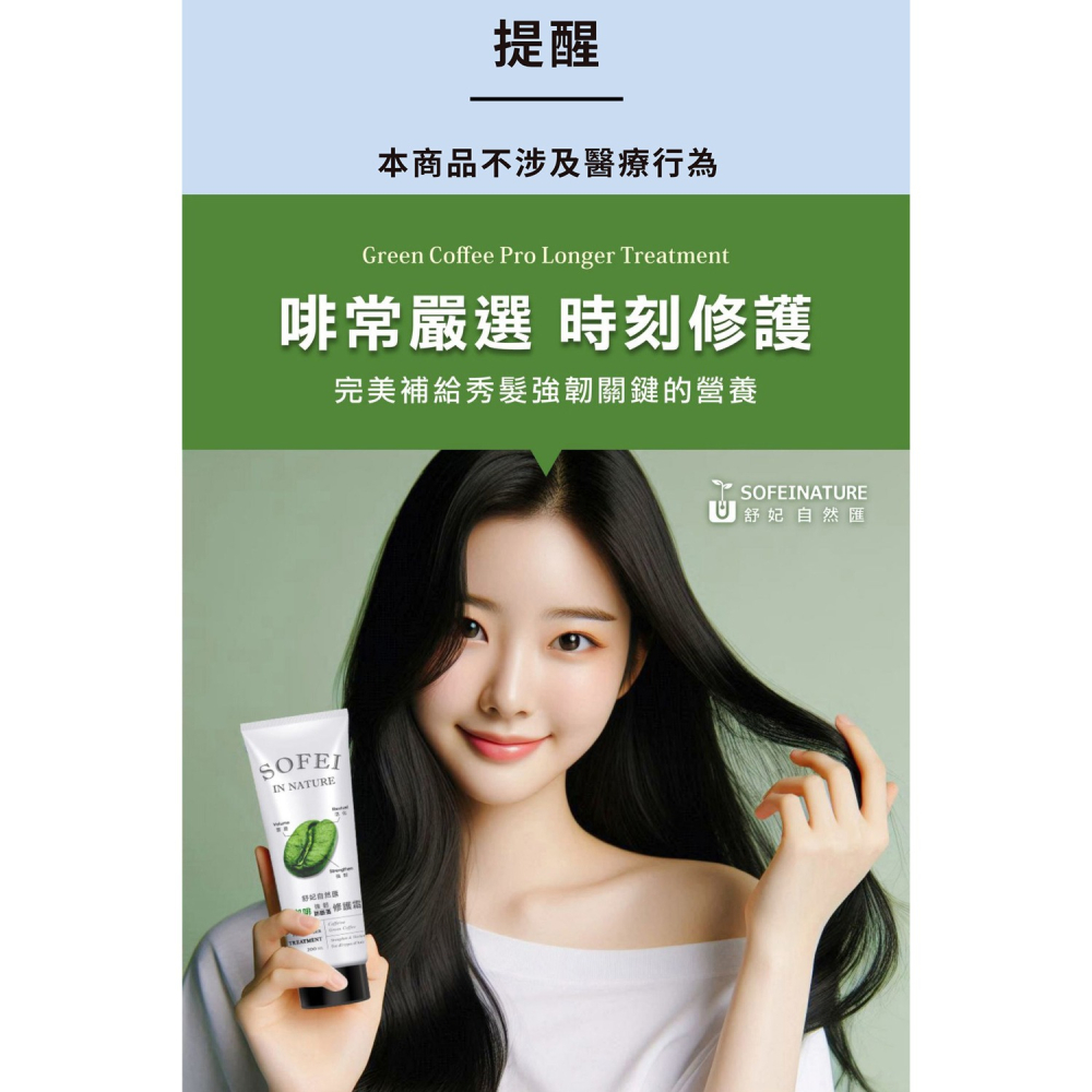 髮之泉 4D黑羽鋅健髮豐盈膠囊*1【贈】舒妃自然匯InNature 綠咖啡強韌防斷落洗髮精+綠咖啡強韌防斷落修護霜 各1-細節圖10