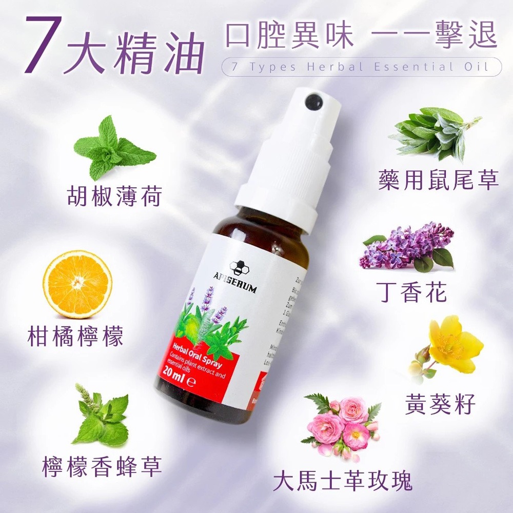 APISERUM愛比森 草本口腔噴劑20ml*1【贈】MIDAS 6in1植萃酵素洗衣球 40顆/包*1-細節圖6
