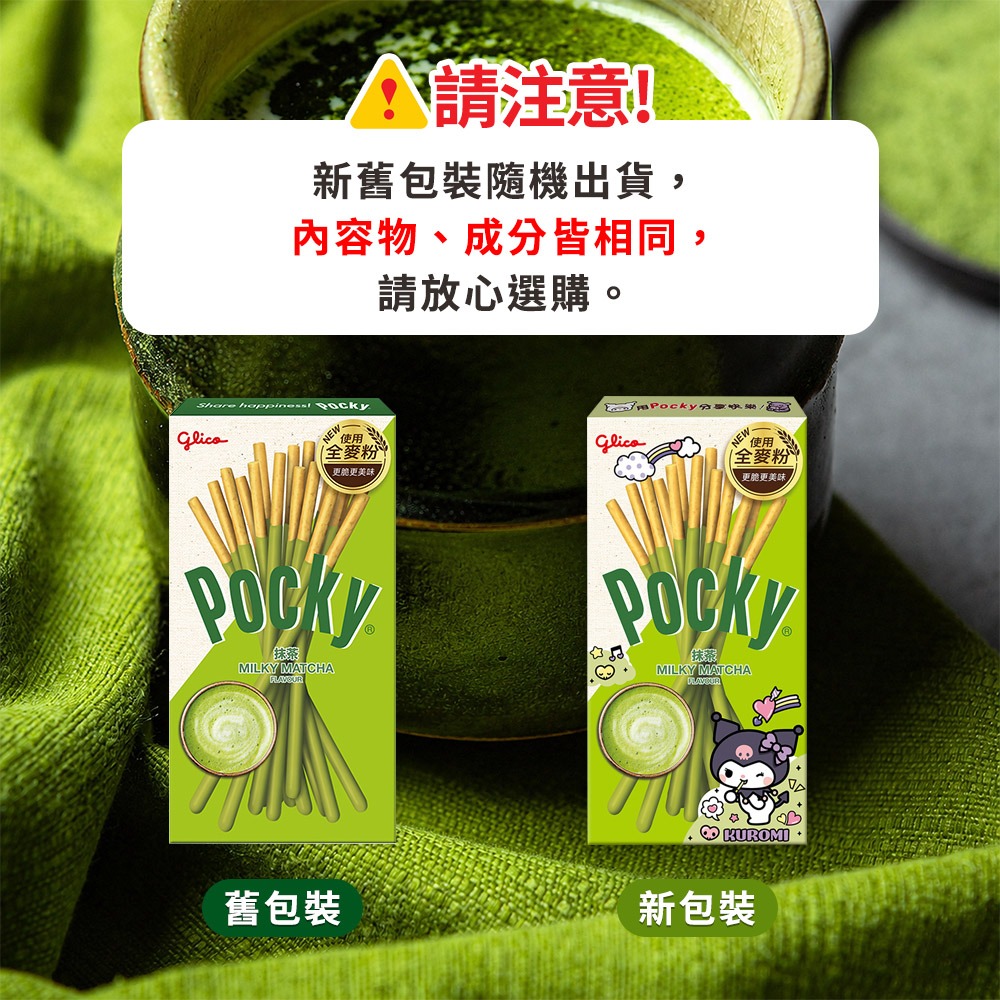 日出茶太 經典原味奶茶*2【贈】Glico 格力高 Pocky 百奇 餅乾棒*1 (任選) 效期2027.1.13-細節圖8