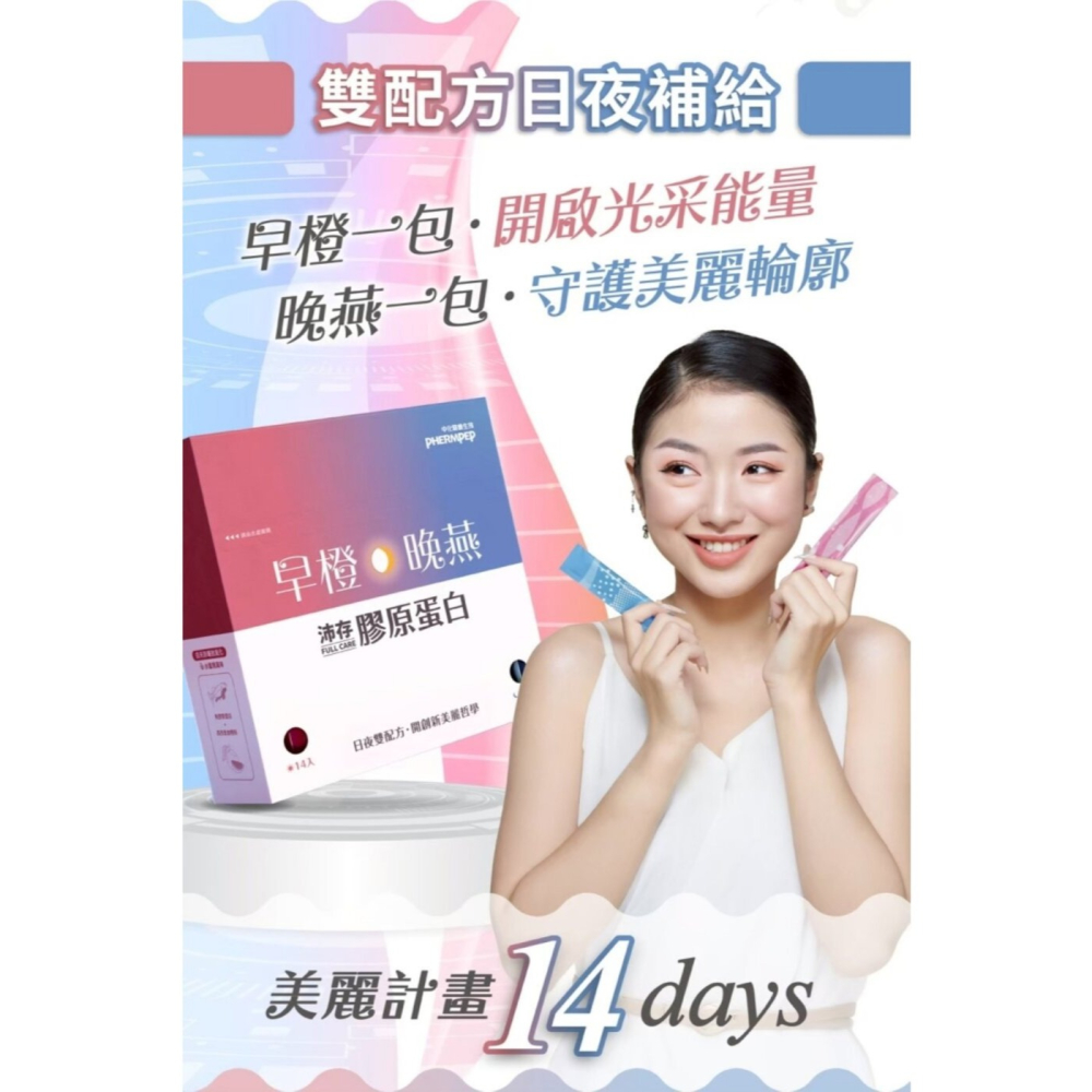 沛存 早橙晚燕 膠原蛋白 2gx28包*1【贈】我的心機 NEO CLEAR法國綠礦泥毛孔速淨泥膜棒45g*1-細節圖4