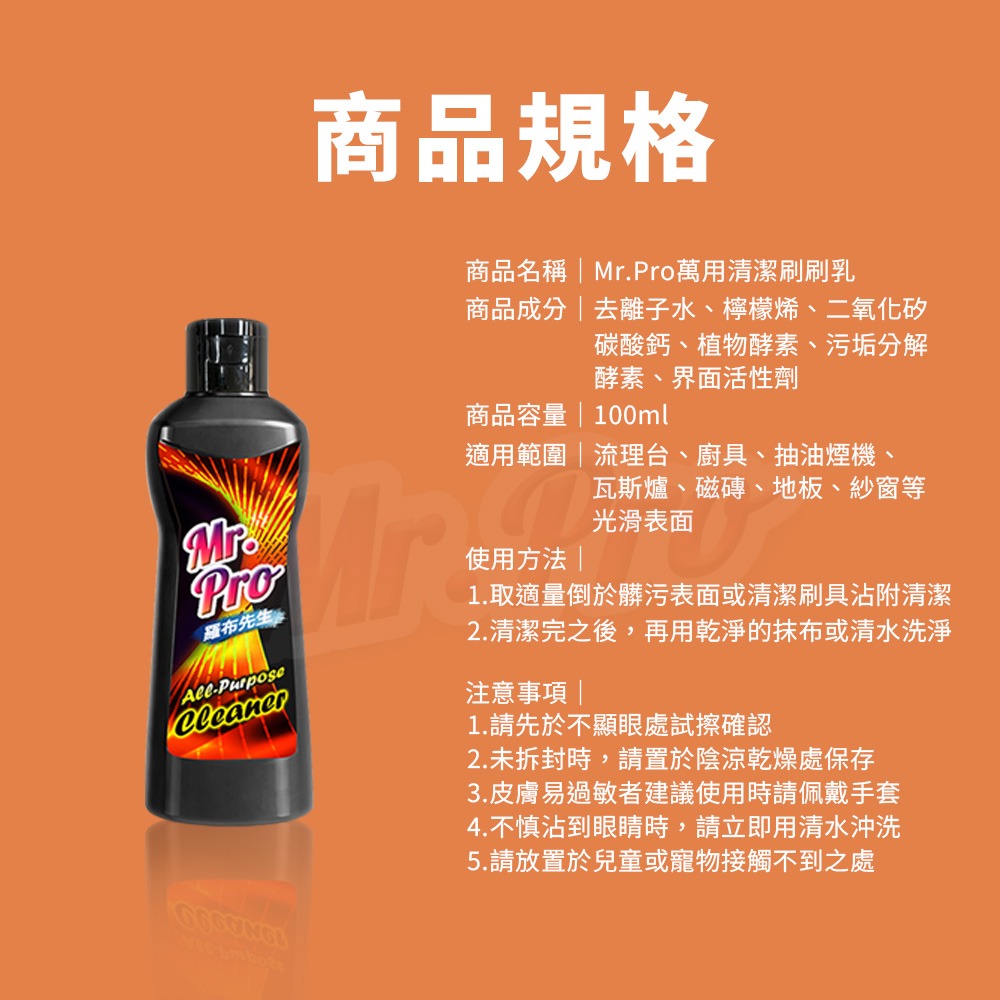 Mr.Pro羅布先生 黑科技萬能刷刷乳100ml*1【贈】梅歐媽媽 馬桶泡沫清潔劑360ml*1-細節圖9