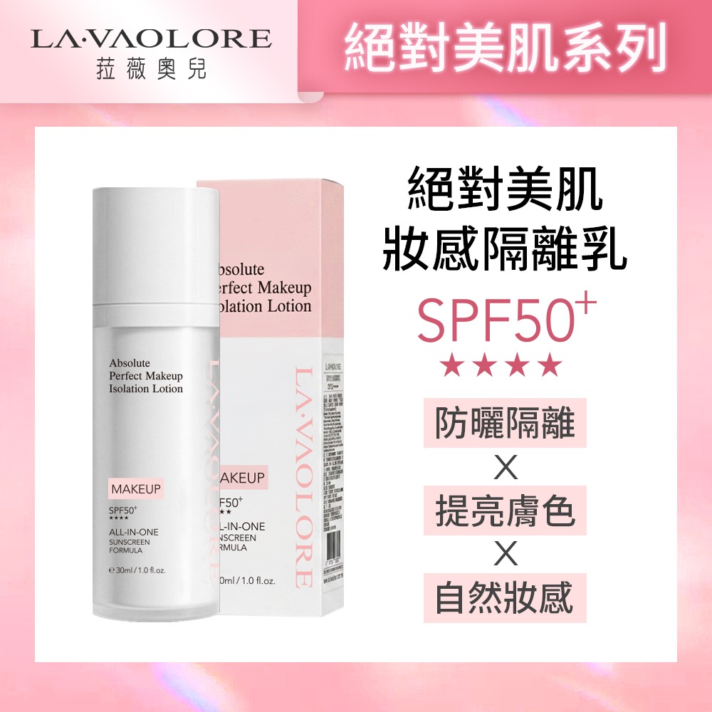 LA·VAOLORE 絕對美肌妝感隔離乳*1【贈】德國numis med樂美思 pH5.5敏弱肌洗臉沐浴二合一*1-細節圖2