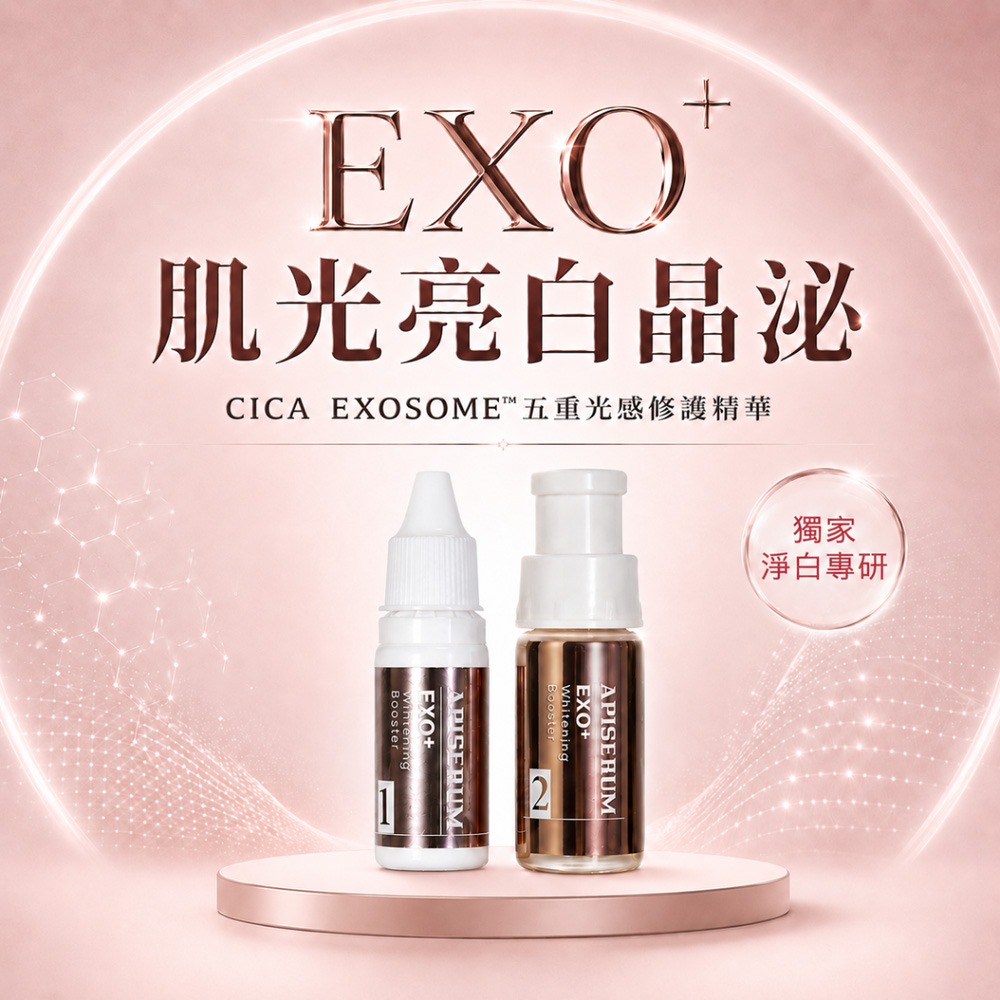 APISERUM愛比森 EXO+肌光亮白晶泌3入組*1【贈】LA·VAOLORE 超導全能膠原新生凍膜30mlx5片*2-細節圖2