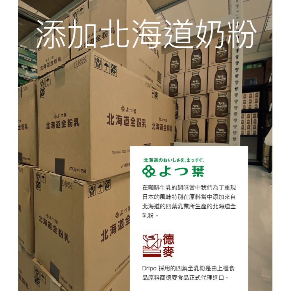 Dripo ドリポ牧場即溶飲品 牛乳*1(任選)【贈】Glico 格力高 Pocky百奇 巧克力棒*1效期27.1.13-細節圖4