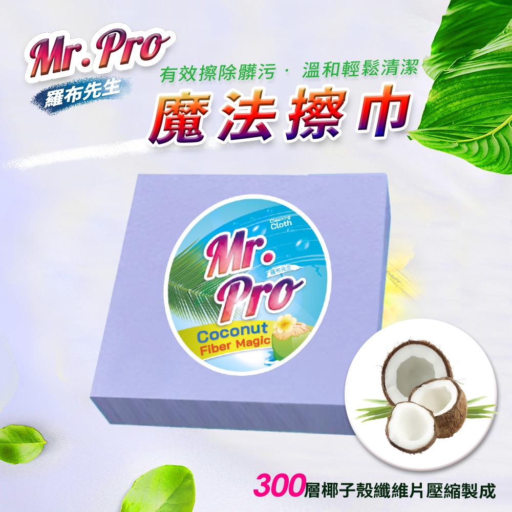 Mr.Pro羅布先生 魔法擦巾藍色 45條*1【贈】闔樂泰 除臭抗菌地板清潔劑500ml*1-細節圖3