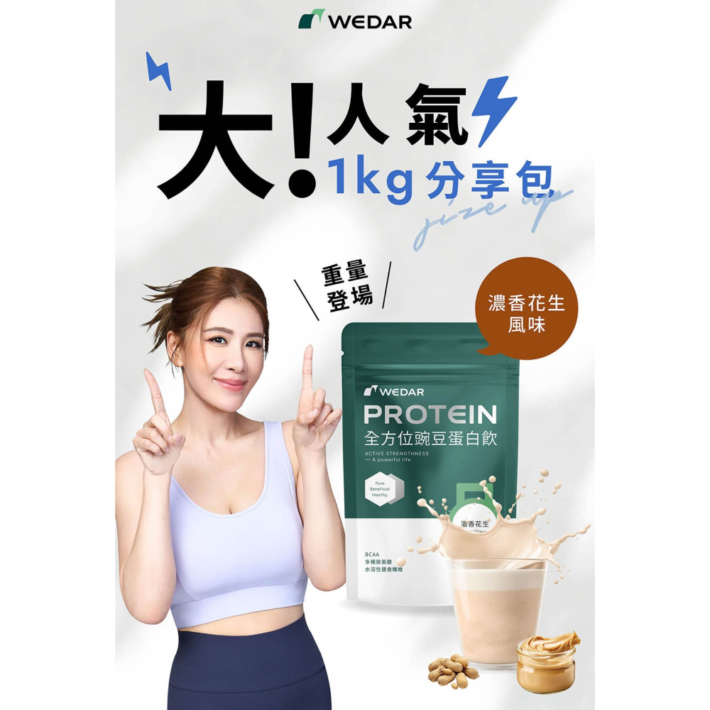 WEDAR薇達 豌豆蛋白飲1000g*1 (醇香奶茶/濃香花生 任選)【贈】Mr.Pro羅布先生 茶樹清香洗衣凝膠球*1-細節圖8