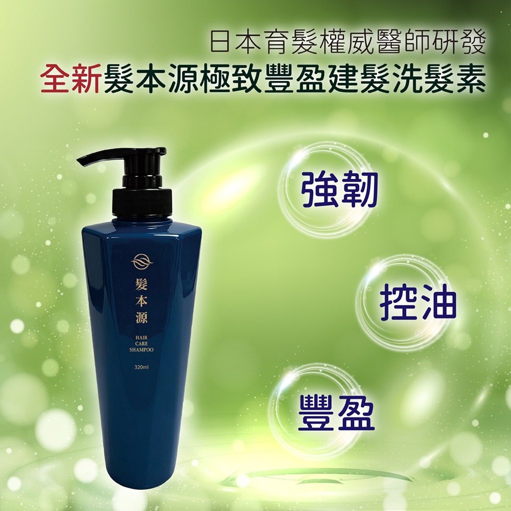 髮本源 極致豐盈建髮洗髮素 320ml*1【贈】舒妃自然匯InNature清零角質淨化露120ml*1-細節圖2