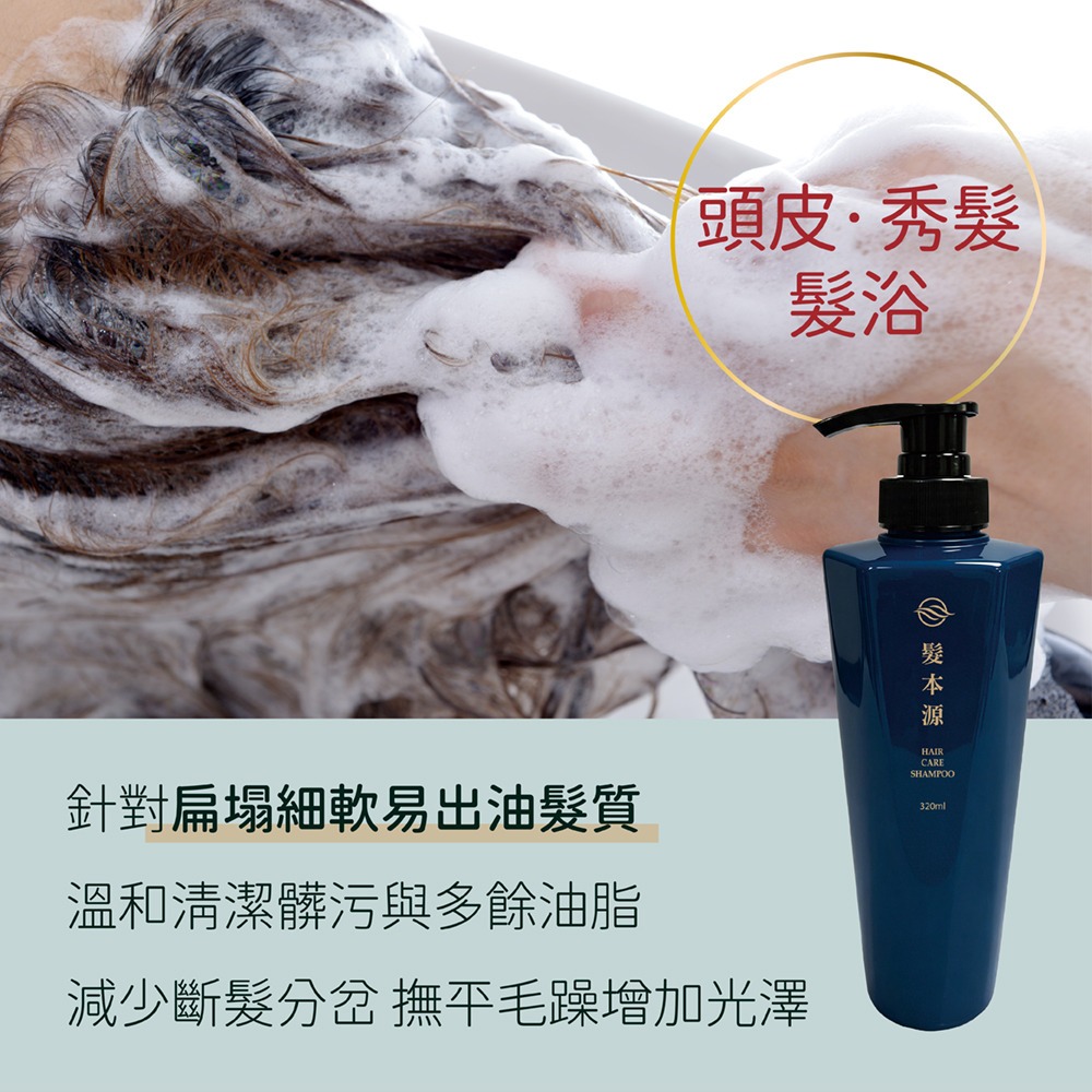 髮本源 極致豐盈建髮洗髮素 320ml*1【贈】舒妃自然匯InNature清零角質淨化露120ml*1-細節圖5