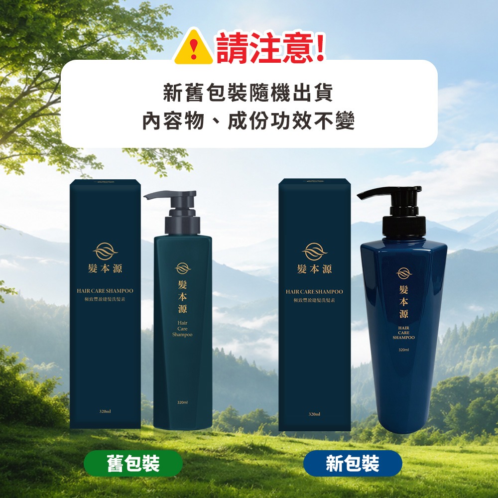 髮本源 極致豐盈建髮洗髮素 320ml*1【贈】舒妃自然匯InNature清零角質淨化露120ml*1-細節圖8