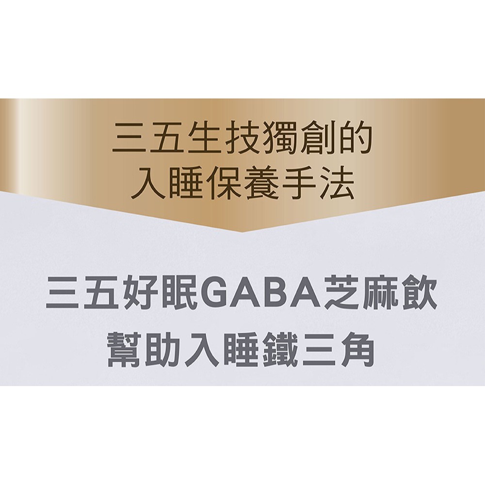 三五生技 好眠GABA芝麻飲28gx7包*1-細節圖3