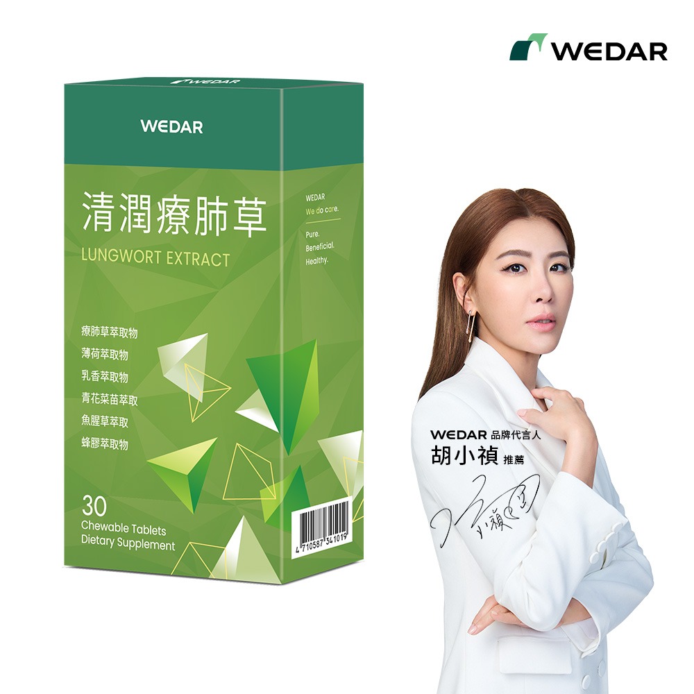 WEDAR薇達 清潤療肺草0.7gx30顆*1【贈】舒妃自然匯InNature零距淨化噴霧 45ml*1-細節圖2