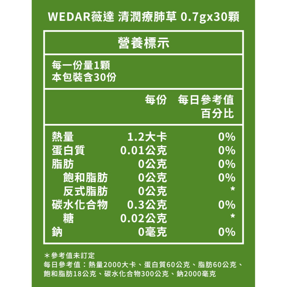 WEDAR薇達 清潤療肺草0.7gx30顆*1【贈】舒妃自然匯InNature零距淨化噴霧 45ml*1-細節圖3