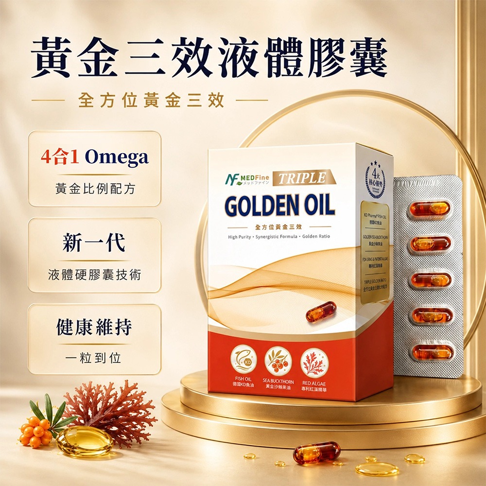 MEDFine 黃金三效液體膠囊401mgx30顆*1-細節圖2