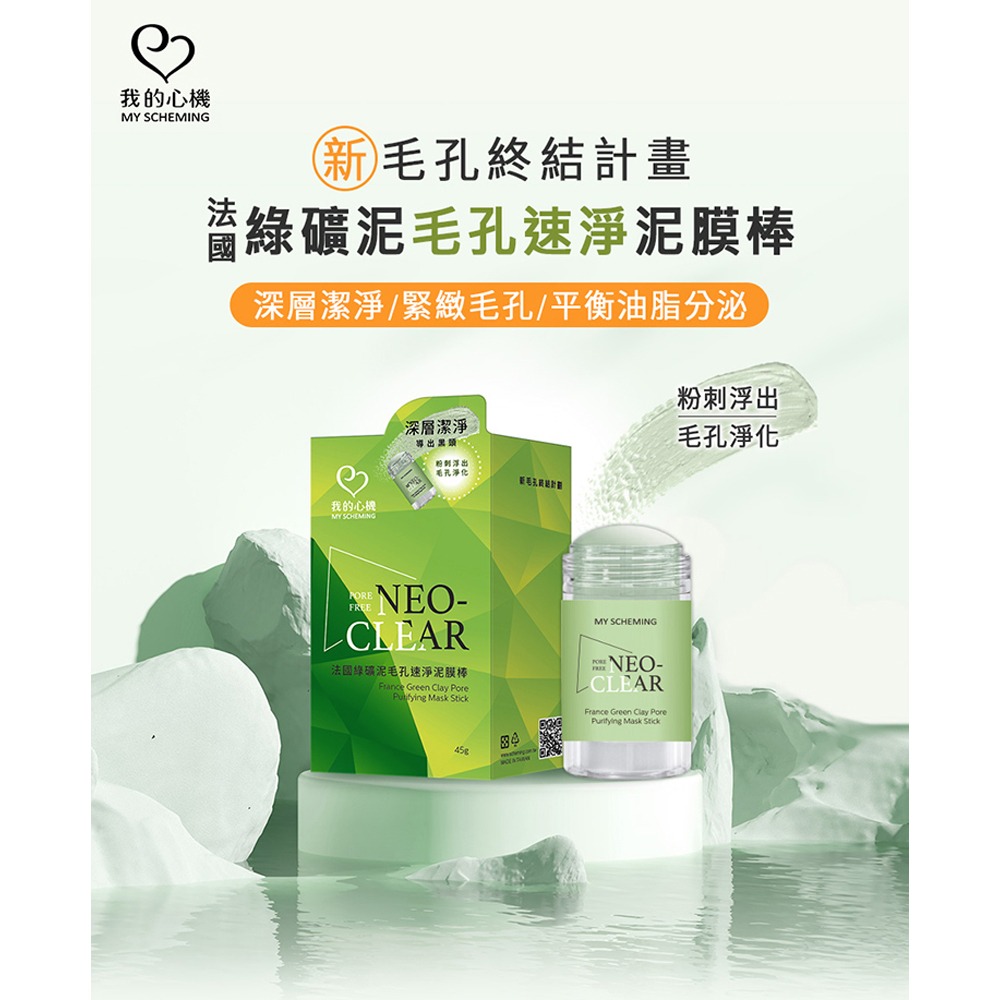 Bonnie House感溫潤色花植精萃唇膏1g*1【贈】我的心機 NEO CLEAR法國綠礦泥毛孔速淨泥膜棒45g*1-細節圖8