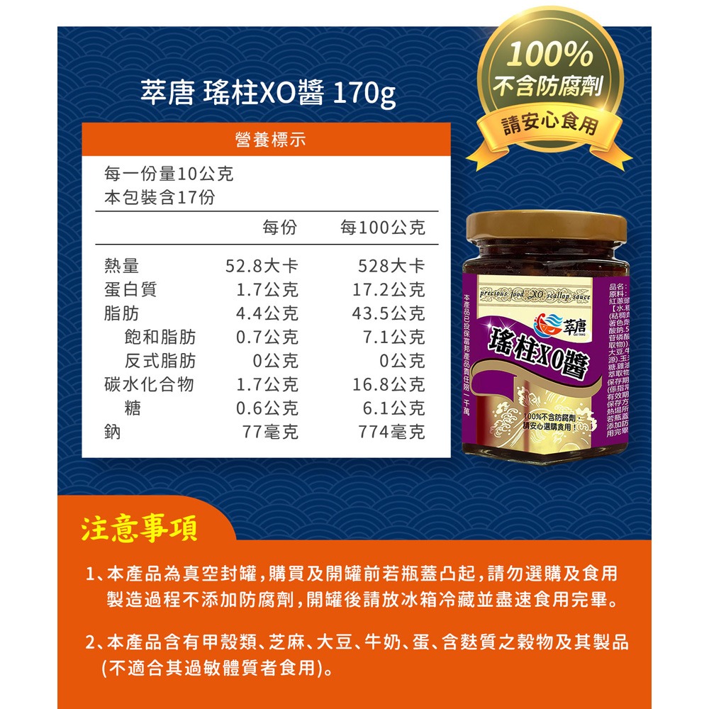 萃唐 瑤柱XO醬170g*1【贈】鮮覺 花生辣 220g*1 效期2026.12.15-細節圖5