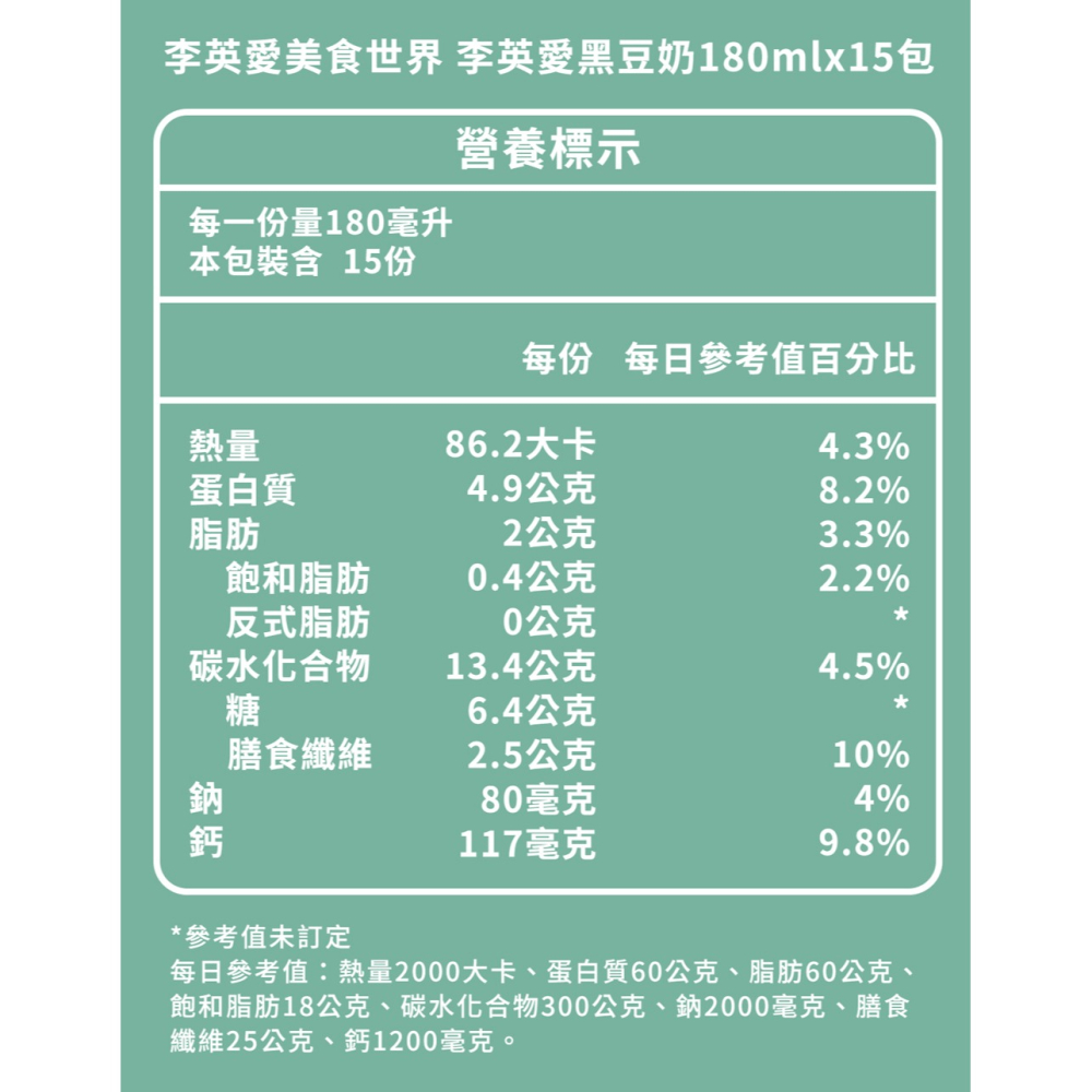 李英愛美食世界 李英愛黑豆奶180ml*15包*1【贈】德國numis med樂美思pH5.5超溫和洗髮乳200ml*1-細節圖9